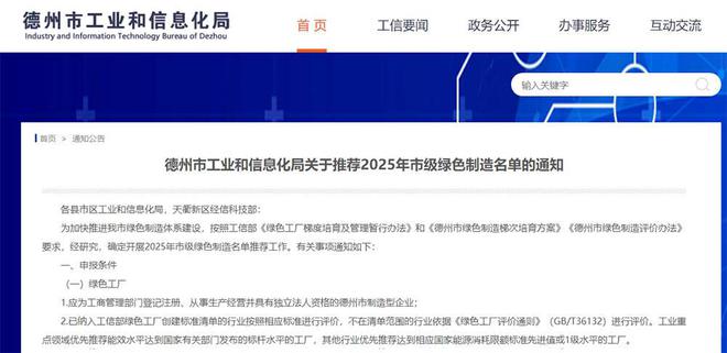 德州啟動(dòng)市級(jí)綠色制造名單推薦工作 申報(bào)截至2月28日