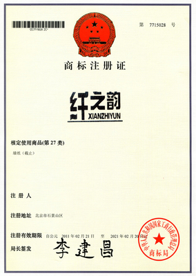 纖之韻商標(biāo)注冊(cè)成功